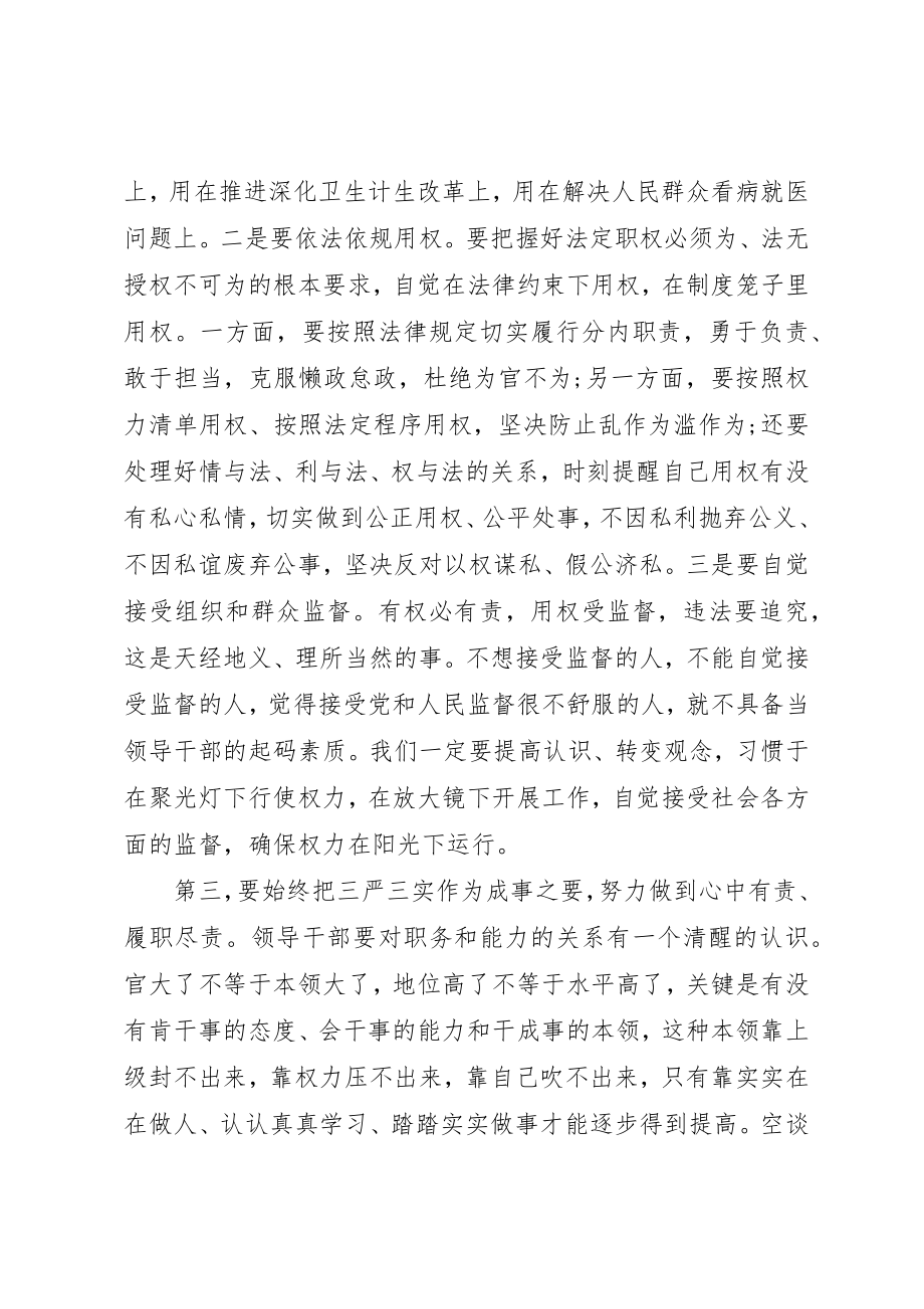 2023年党员干部践行三严三实学习心得3篇.docx_第3页