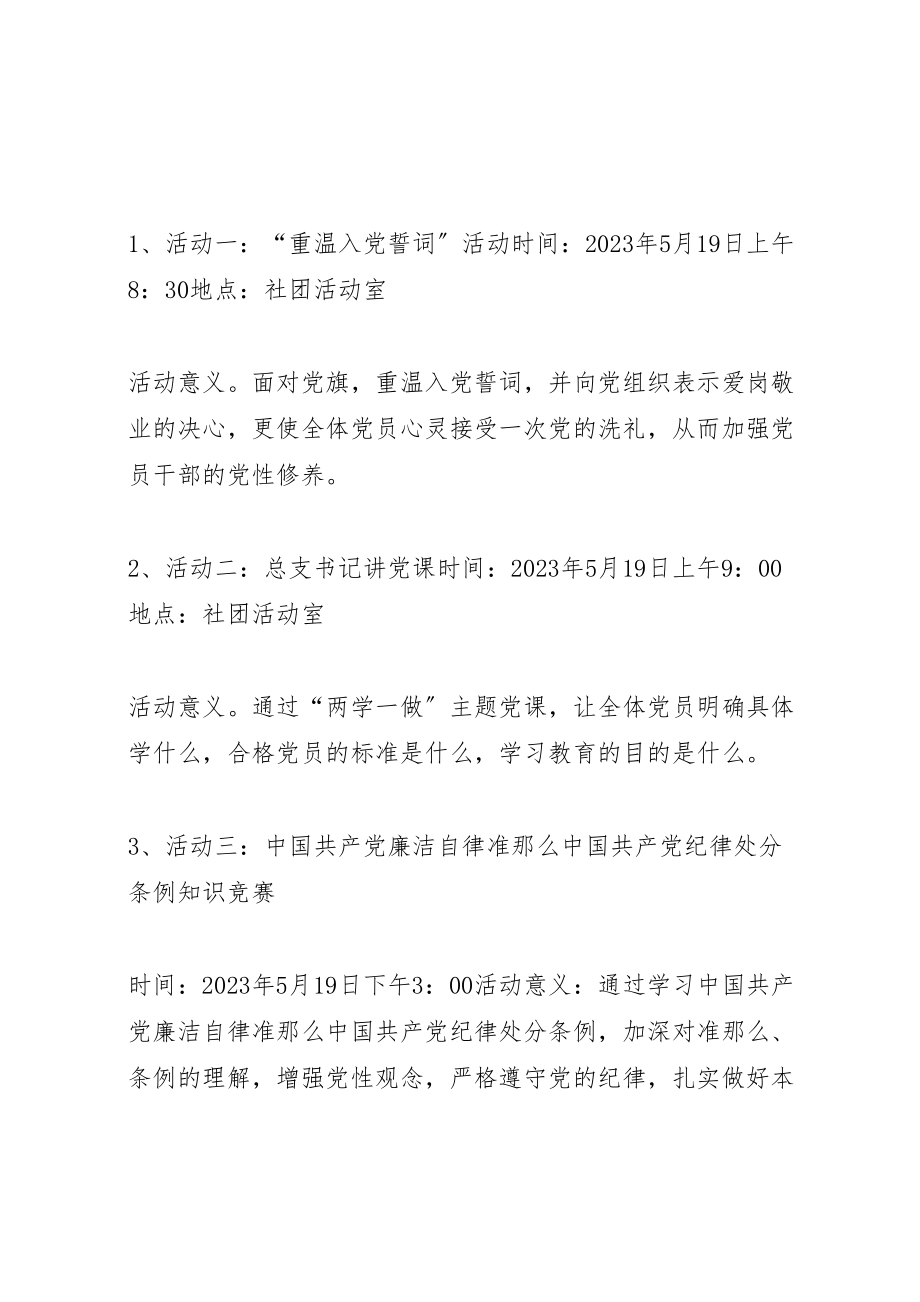 2023年两学一做主题实践活动方案 3.doc_第2页