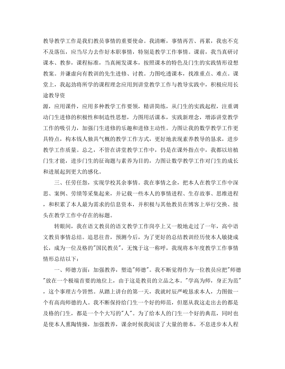 2023年高中语文教师工作总结范文3篇.docx_第2页