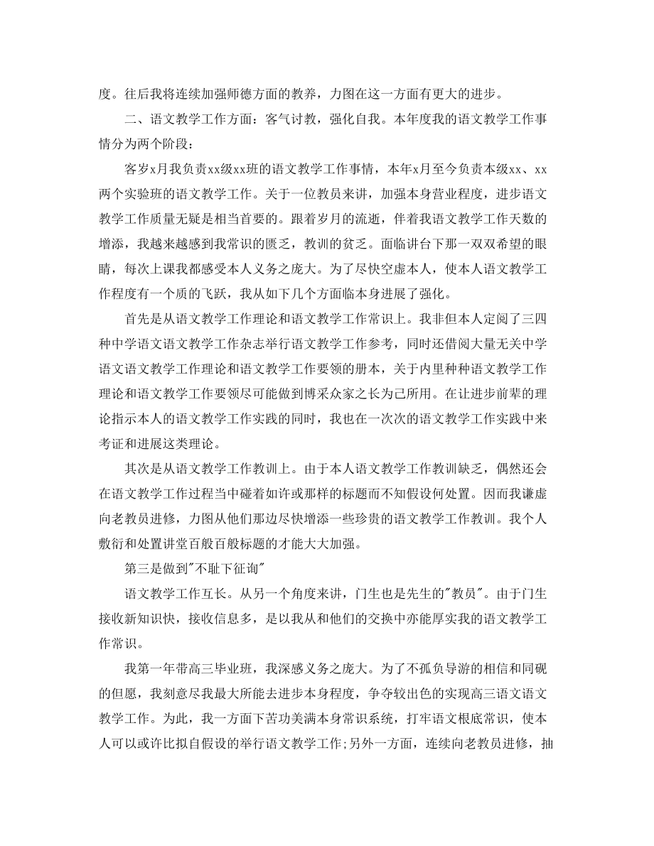 2023年高中语文教师工作总结范文3篇.docx_第3页