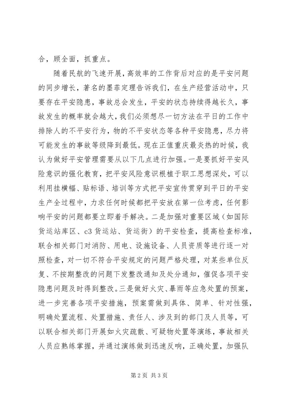 2023年货运安全培训心得.docx_第2页