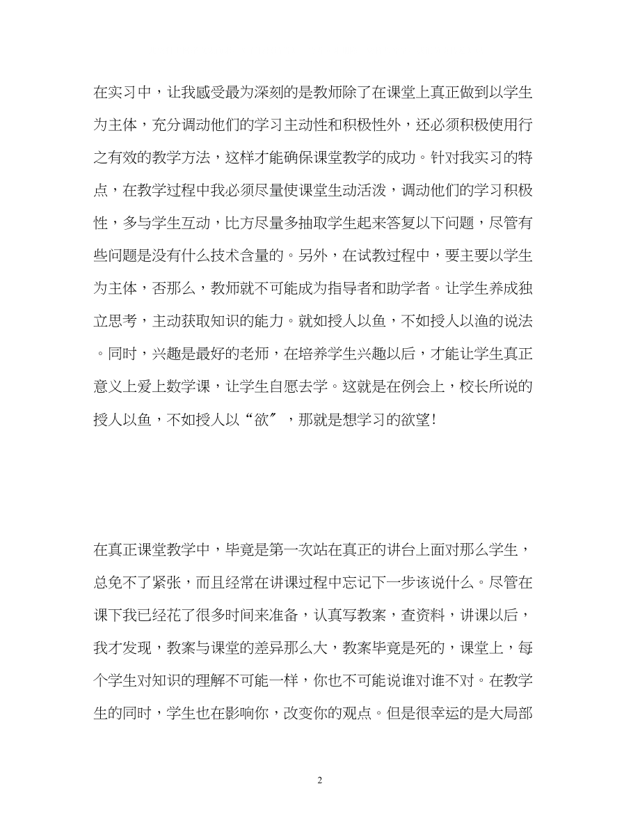 2023年教育实习自我鉴定优秀篇2.docx_第2页