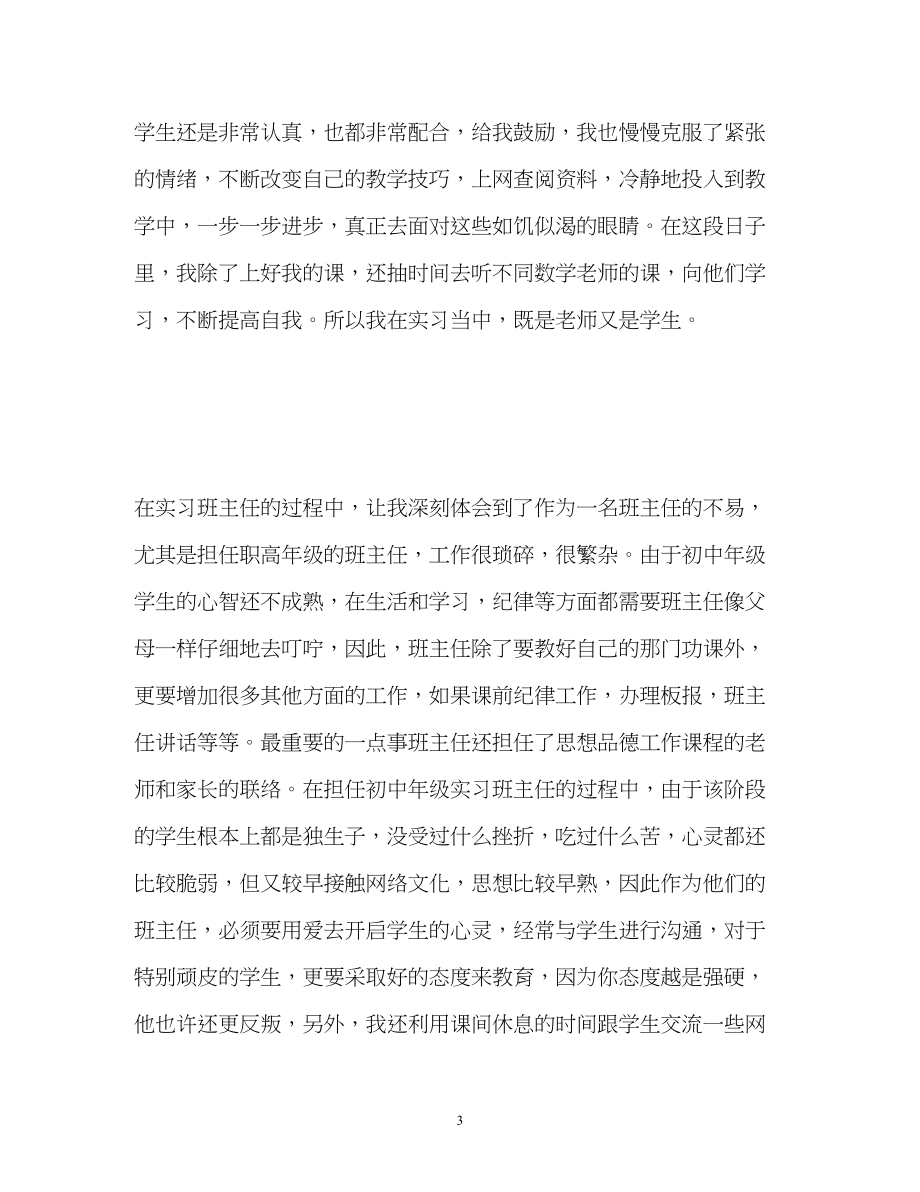 2023年教育实习自我鉴定优秀篇2.docx_第3页