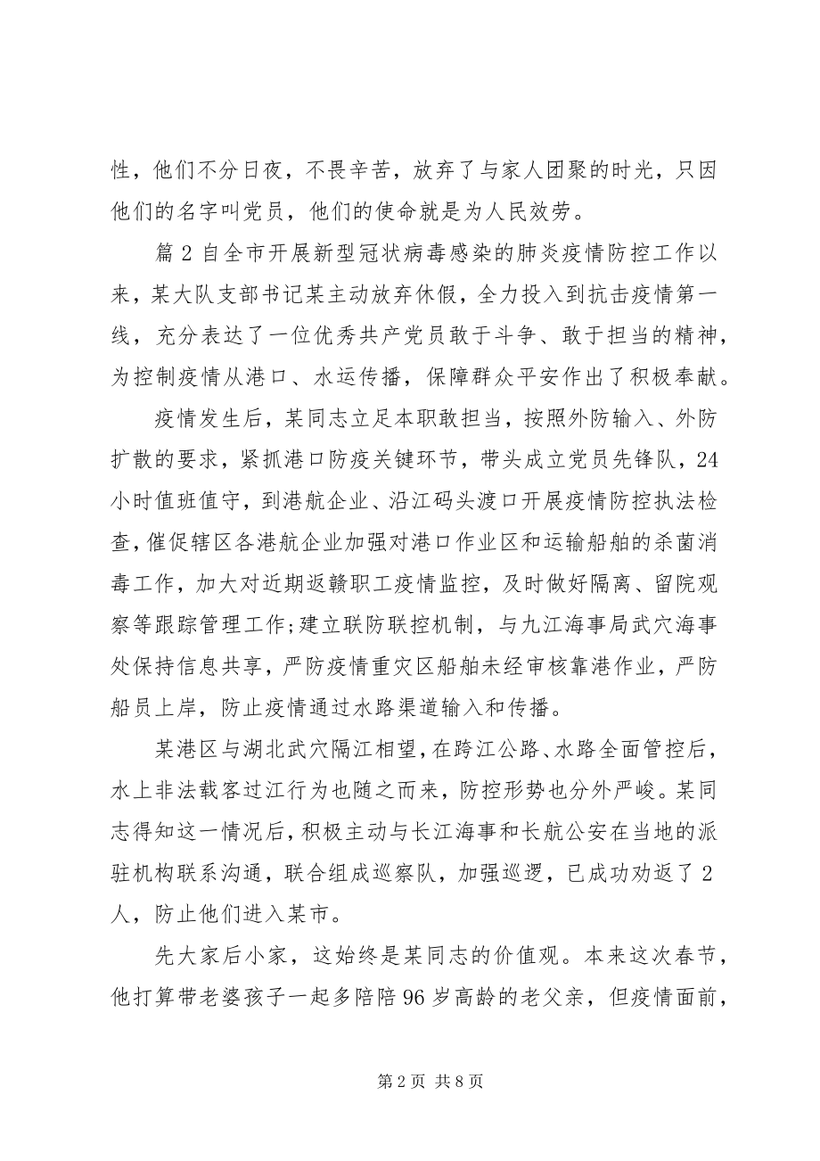 2023年防控新型肺炎先进个人材料4篇.docx_第2页