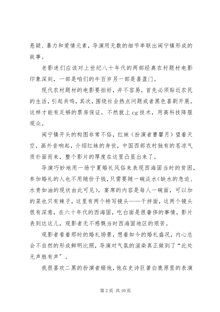 2023年《闽宁镇》观后感五篇.docx_第2页