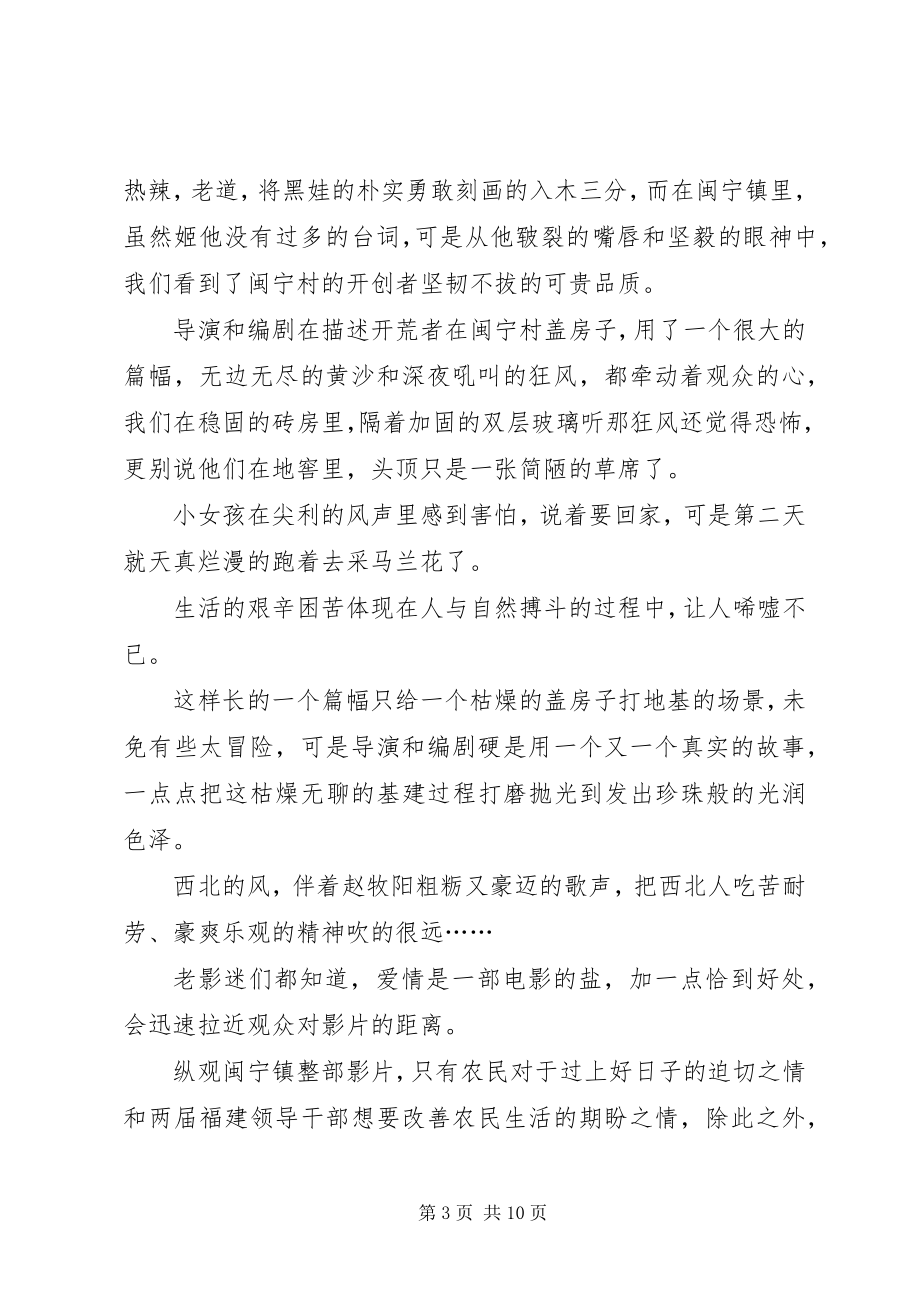 2023年《闽宁镇》观后感五篇.docx_第3页