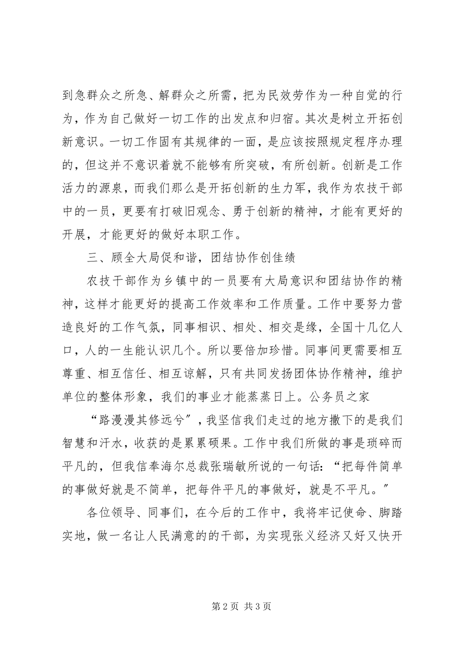 2023年农技干部争先创优学习心得体会.docx_第2页