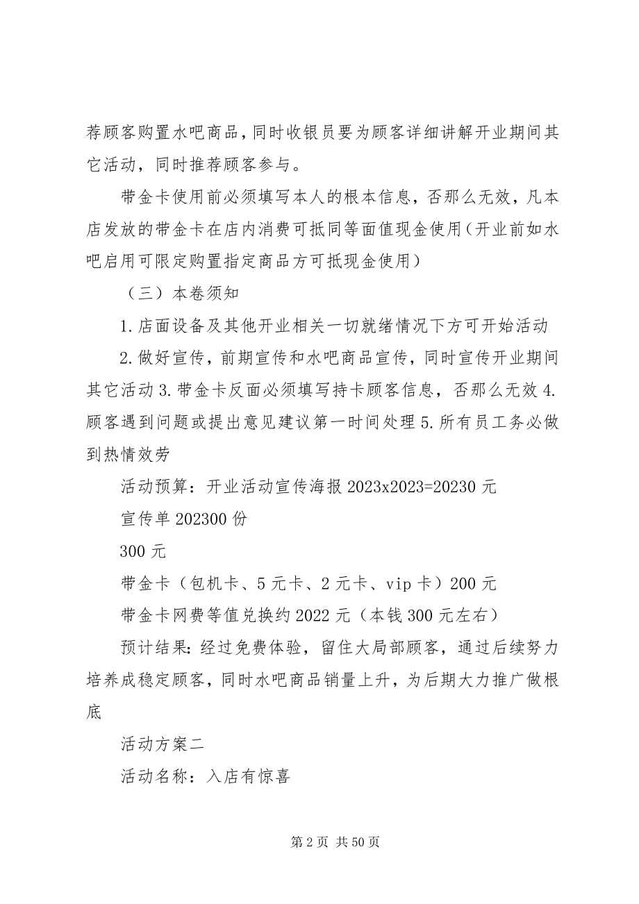 2023年网咖最全面的活动方案.docx_第2页