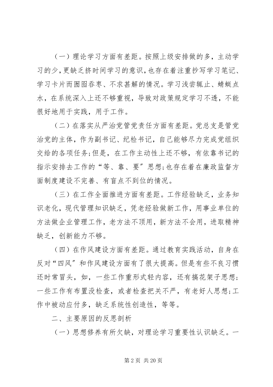 2023年镇长民主生活会对照材料三篇.docx_第2页