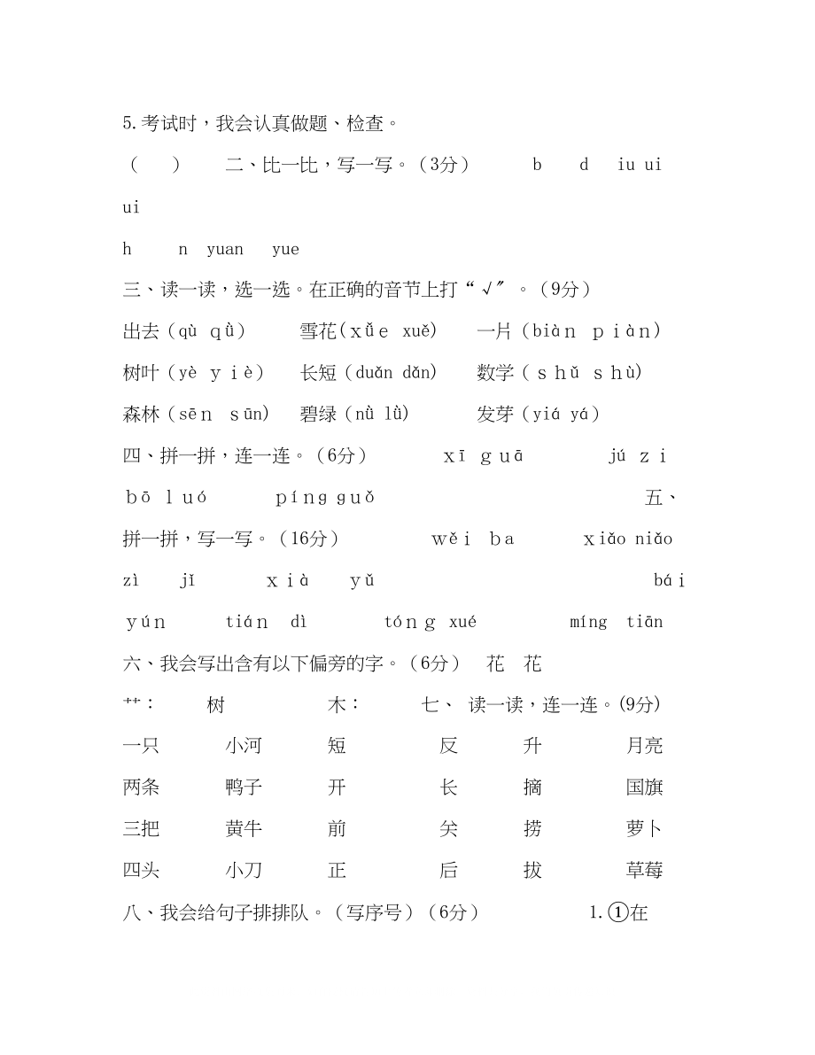 2023年部编版人小学一级语文上期末名校统考卷及答案.docx_第2页