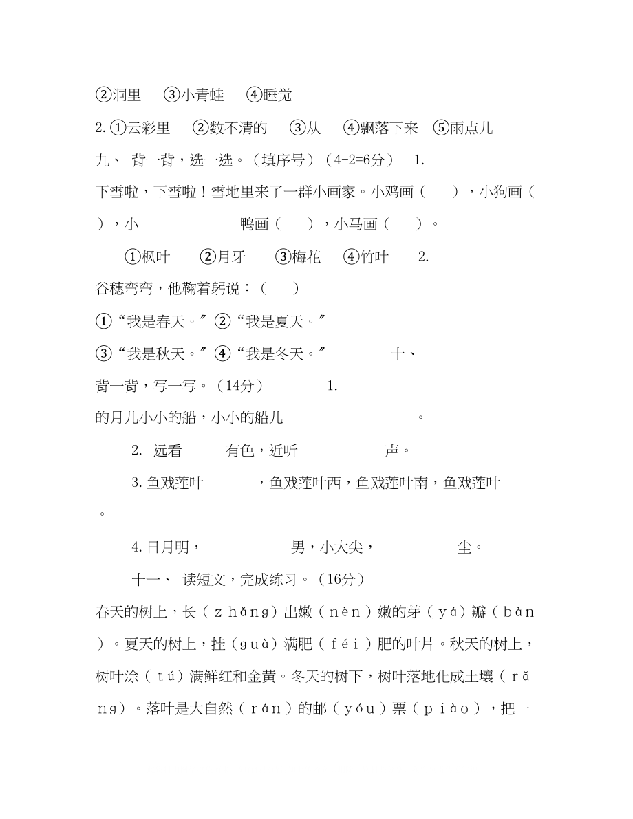 2023年部编版人小学一级语文上期末名校统考卷及答案.docx_第3页