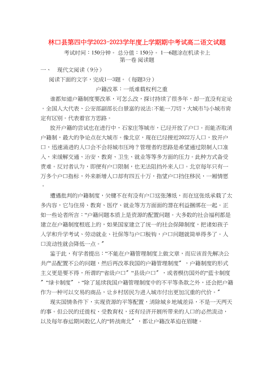 2023年黑龙江省林口11高二语文上学期期中考试会员独享.docx_第1页