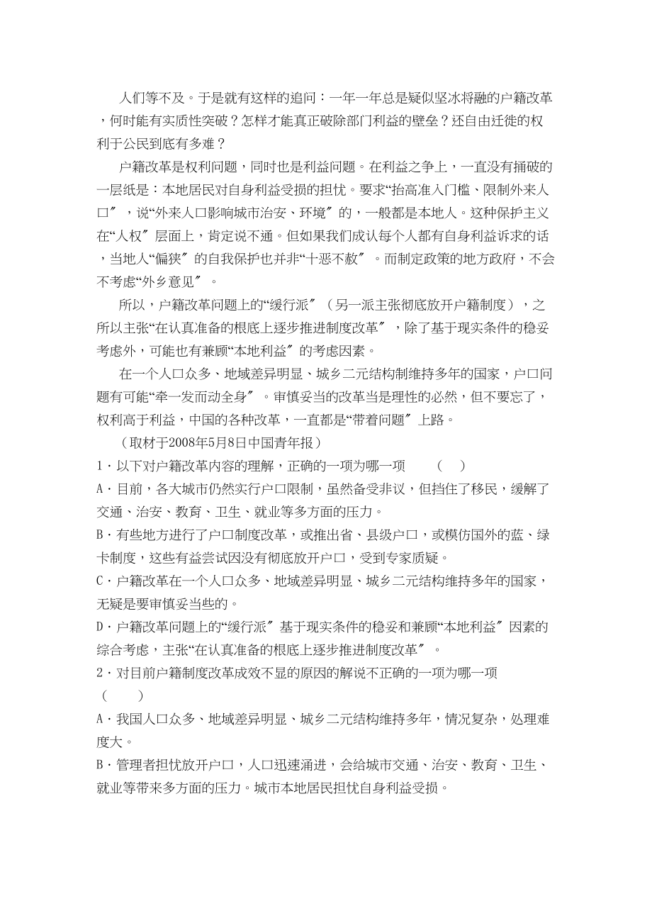 2023年黑龙江省林口11高二语文上学期期中考试会员独享.docx_第2页