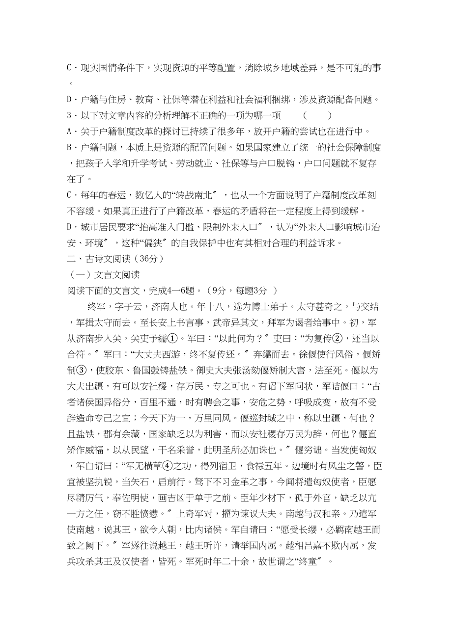 2023年黑龙江省林口11高二语文上学期期中考试会员独享.docx_第3页