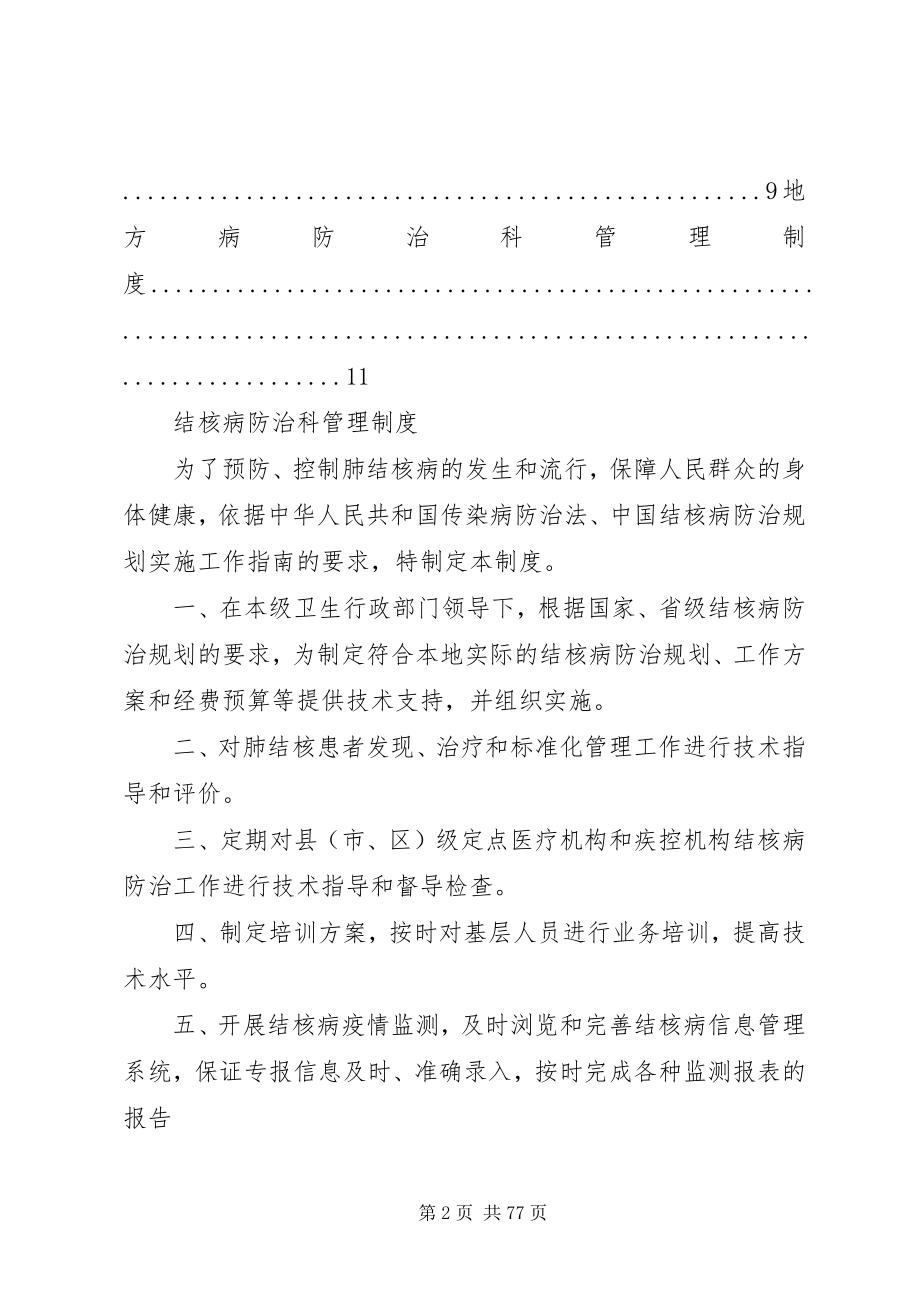 2023年疾病预防控制中心专业科室管理制度.docx_第2页