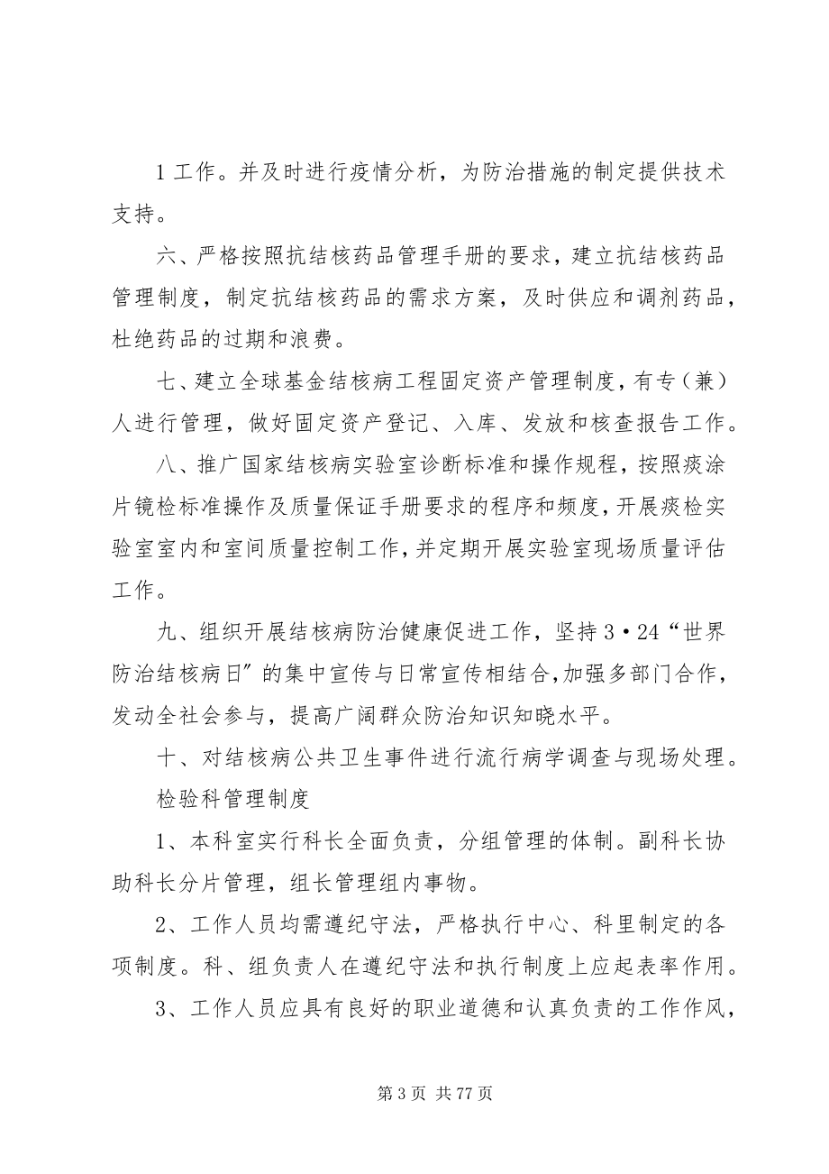 2023年疾病预防控制中心专业科室管理制度.docx_第3页