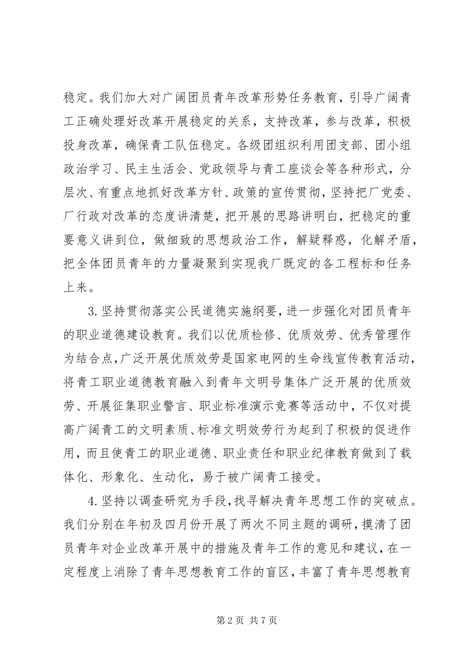 2023年企业共青团委工作总结.docx_第2页