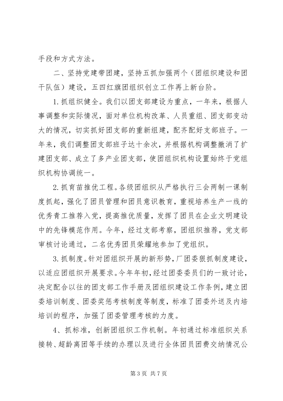 2023年企业共青团委工作总结.docx_第3页