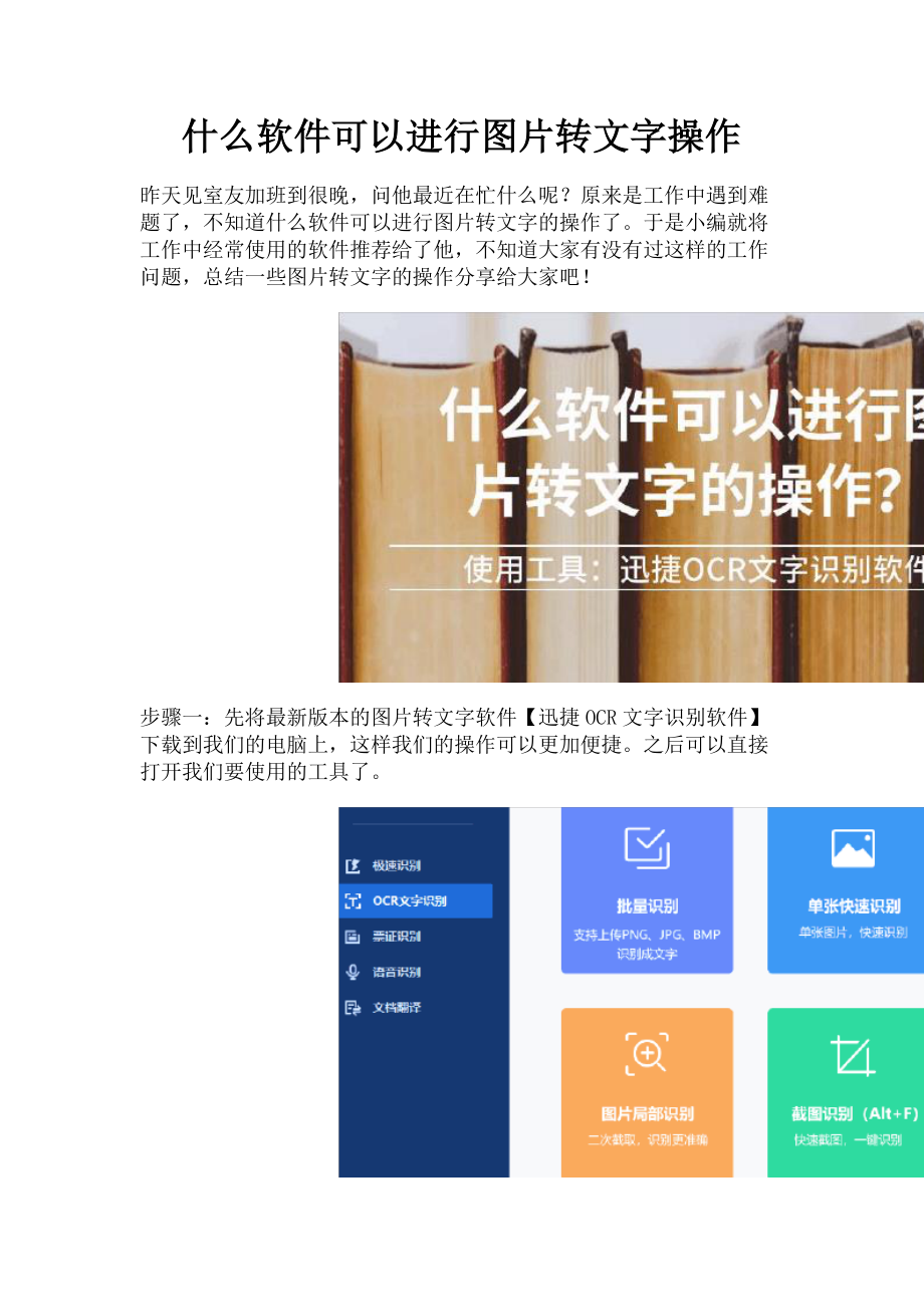 2023年什么软件可以进行图片转文字操作.doc_第1页