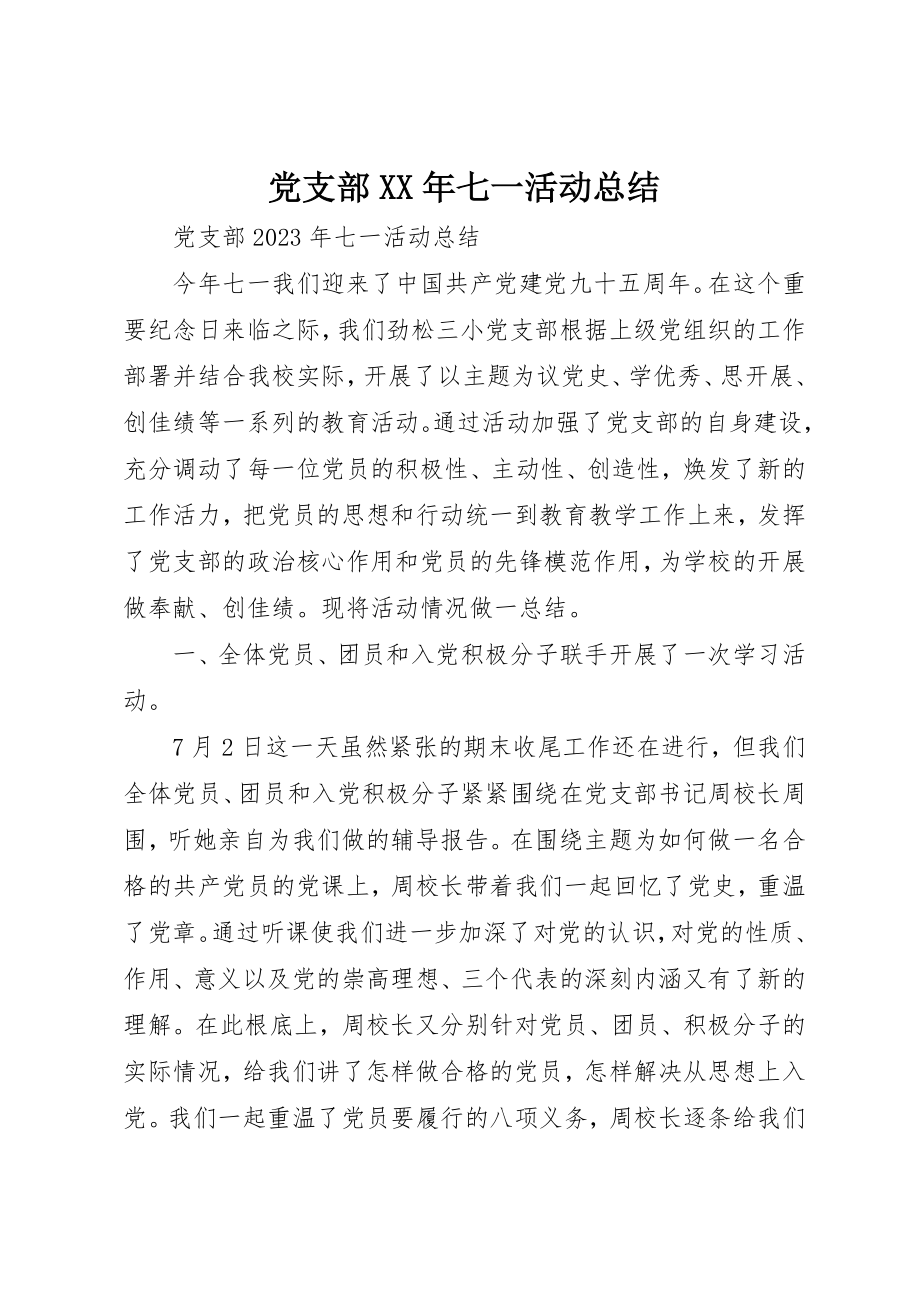 2023年党支部某年七一活动总结.docx_第1页