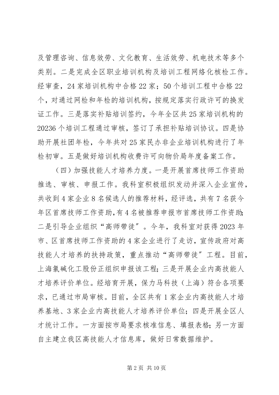 2023年人社局职业能力建设科工作总结.docx_第2页