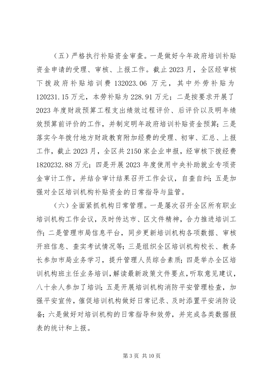 2023年人社局职业能力建设科工作总结.docx_第3页