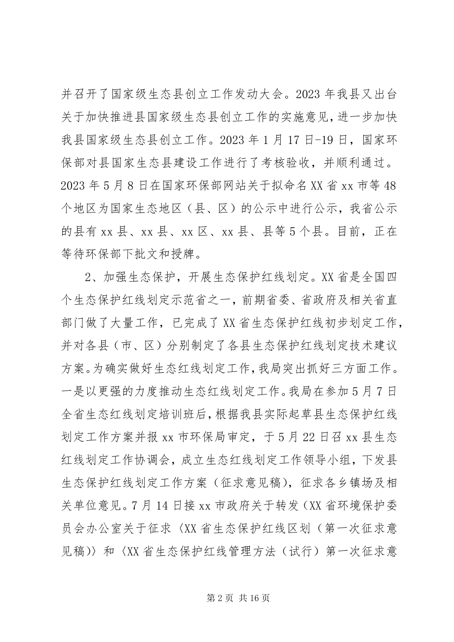 2023年县环保局年度工作总结和工作计划.docx_第2页