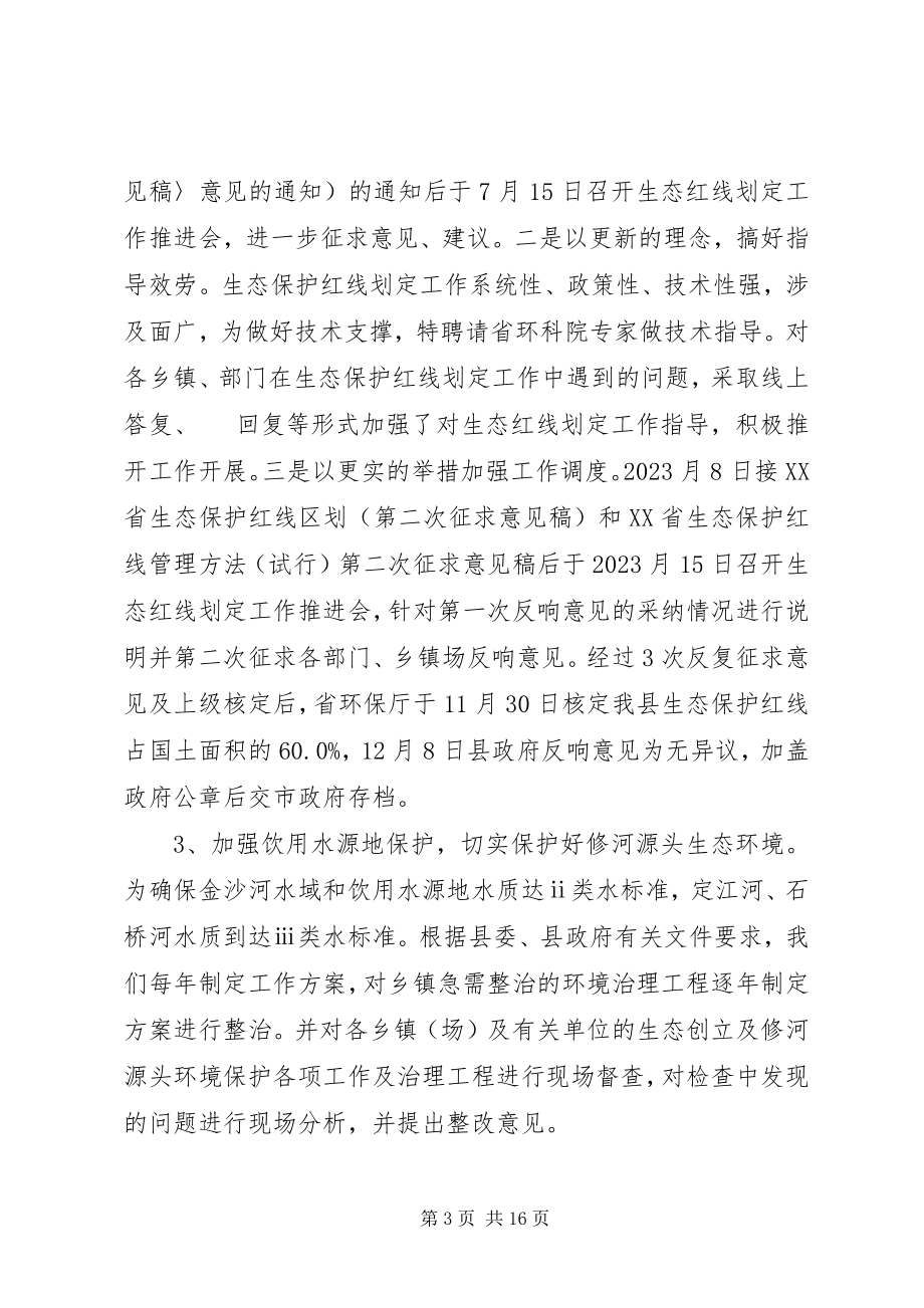 2023年县环保局年度工作总结和工作计划.docx_第3页