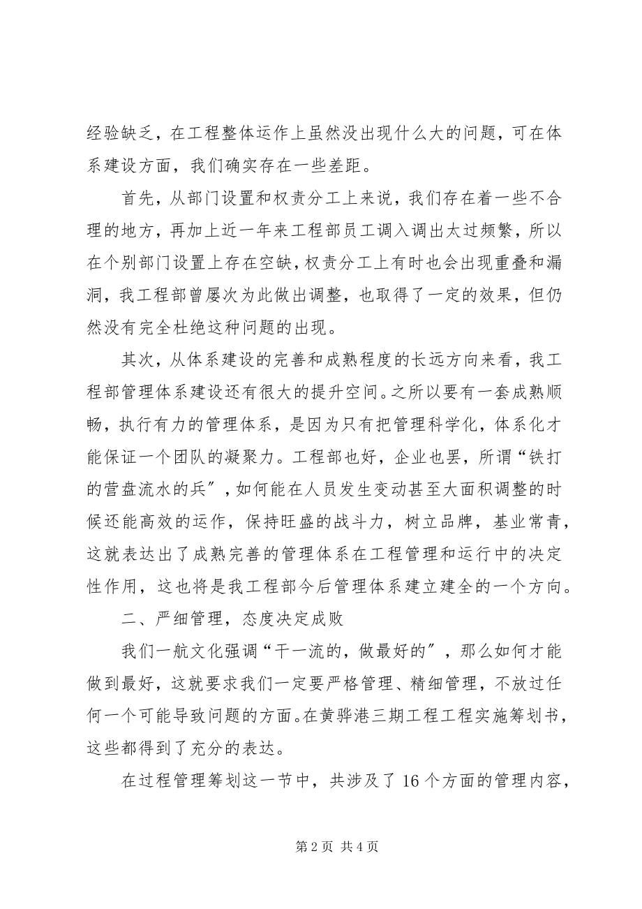 2023年《黄骅港三期工程项目实施策划书》学习心得新编.docx_第2页