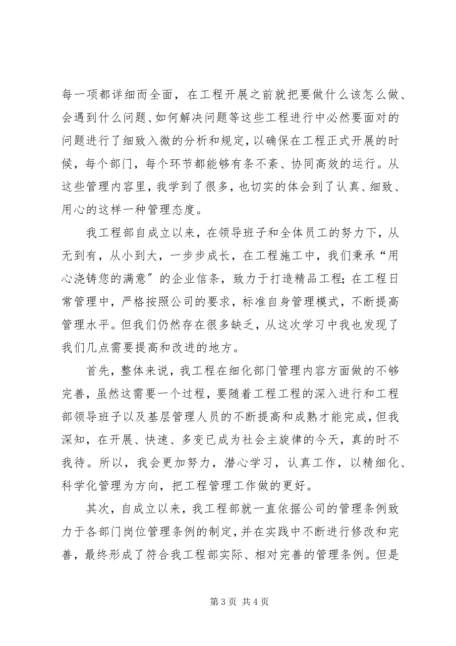 2023年《黄骅港三期工程项目实施策划书》学习心得新编.docx_第3页