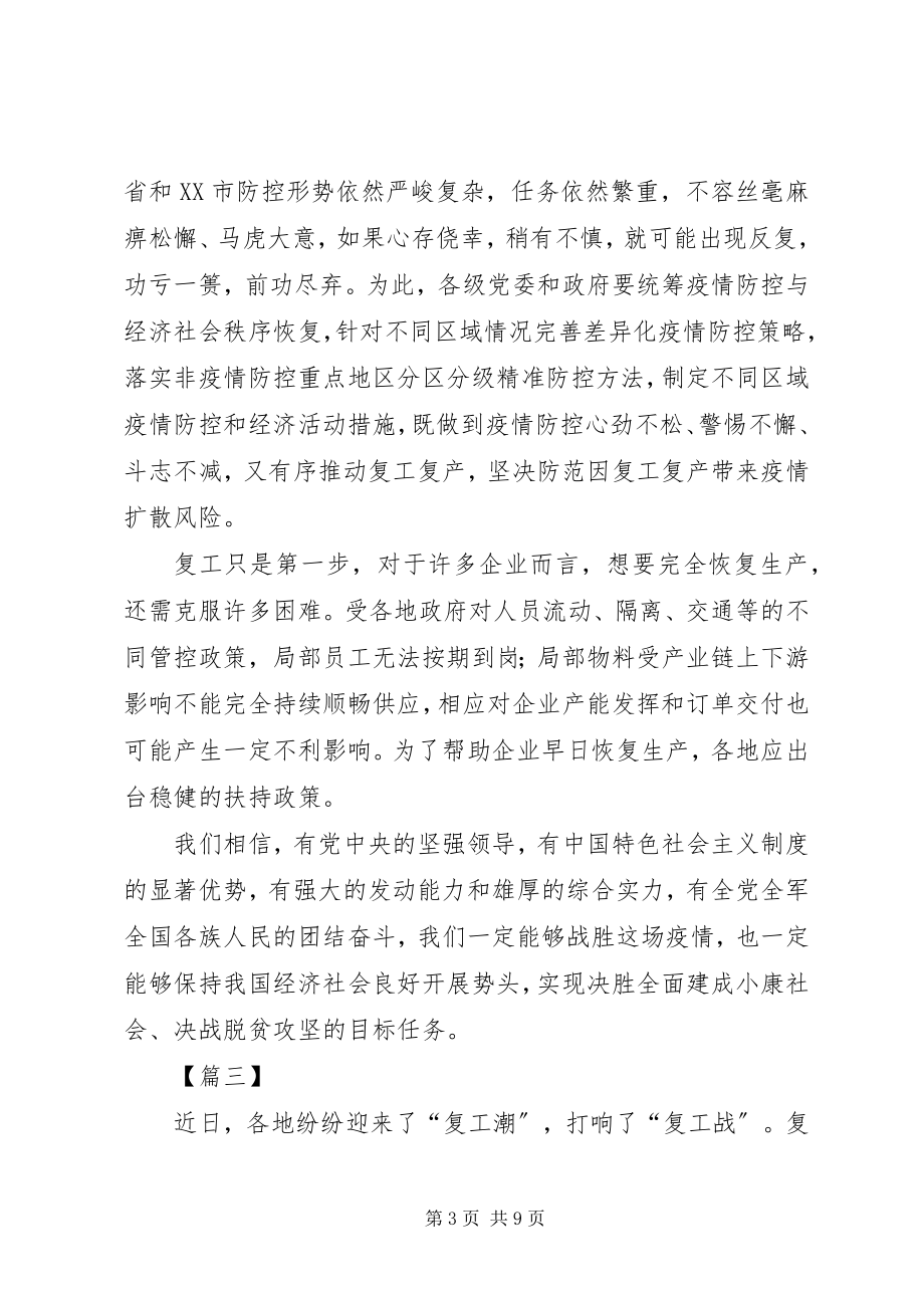 2023年复工复产心得5篇.docx_第3页