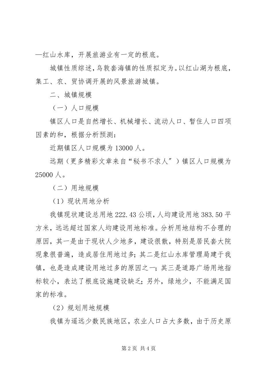 2023年乡镇总体规划政府审批会议汇报材料.docx_第2页