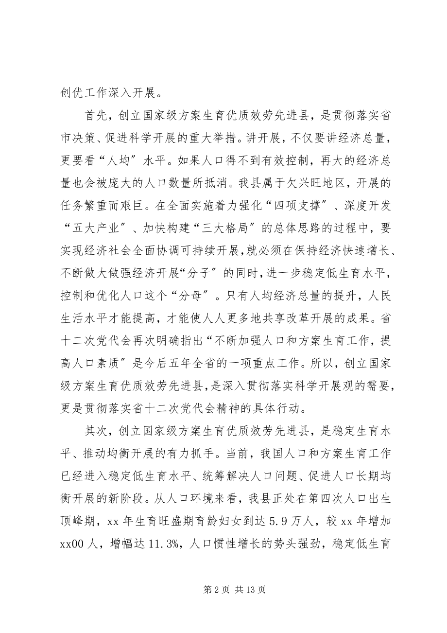 2023年计划生育领导致辞稿.docx_第2页