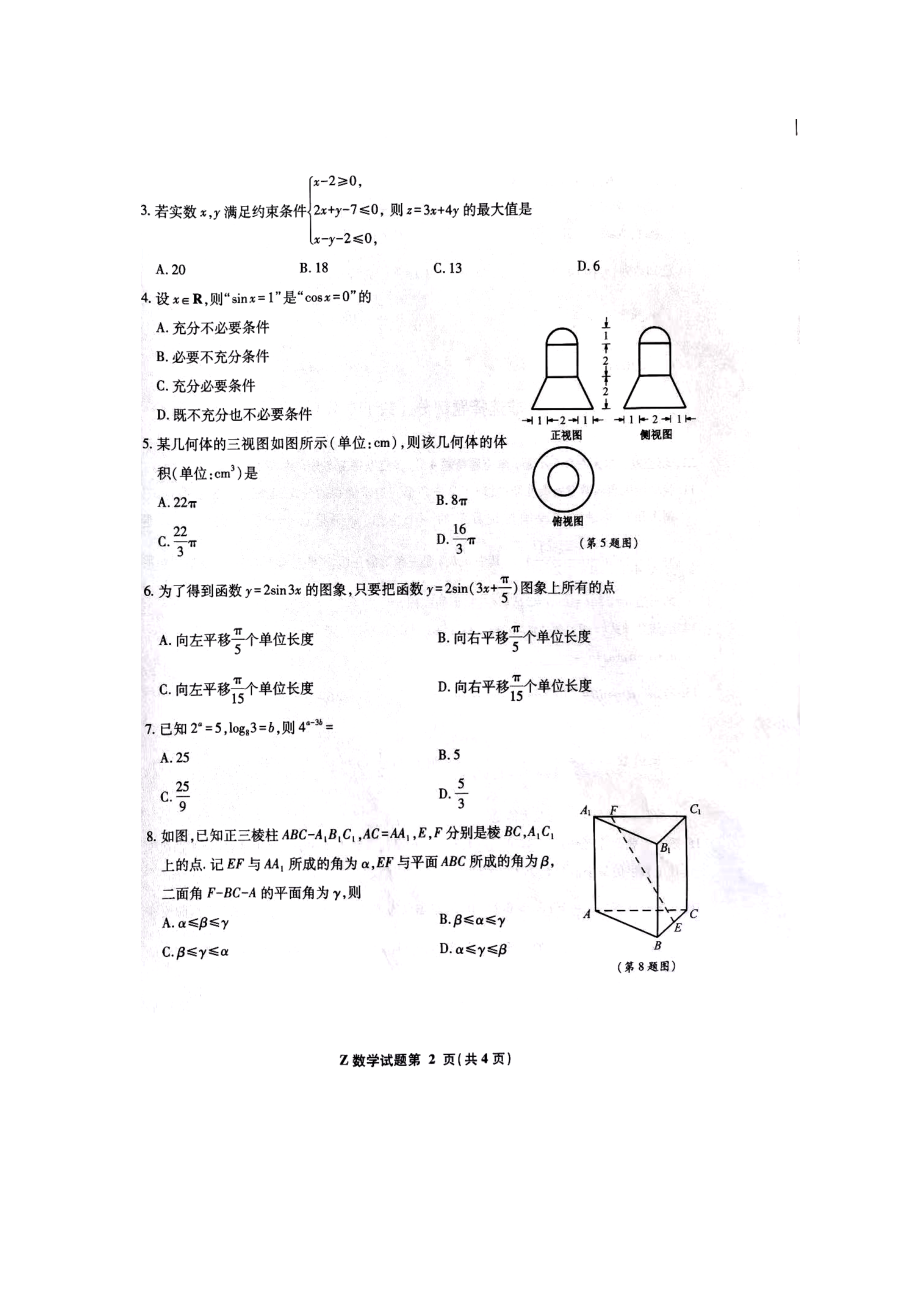 浙江省高考数学真题试卷（含答案）.docx_第2页