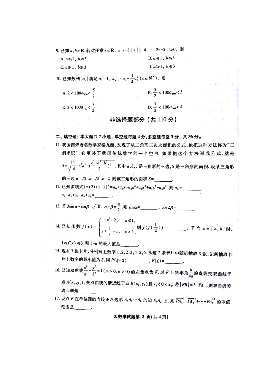 浙江省高考数学真题试卷（含答案）.docx_第3页