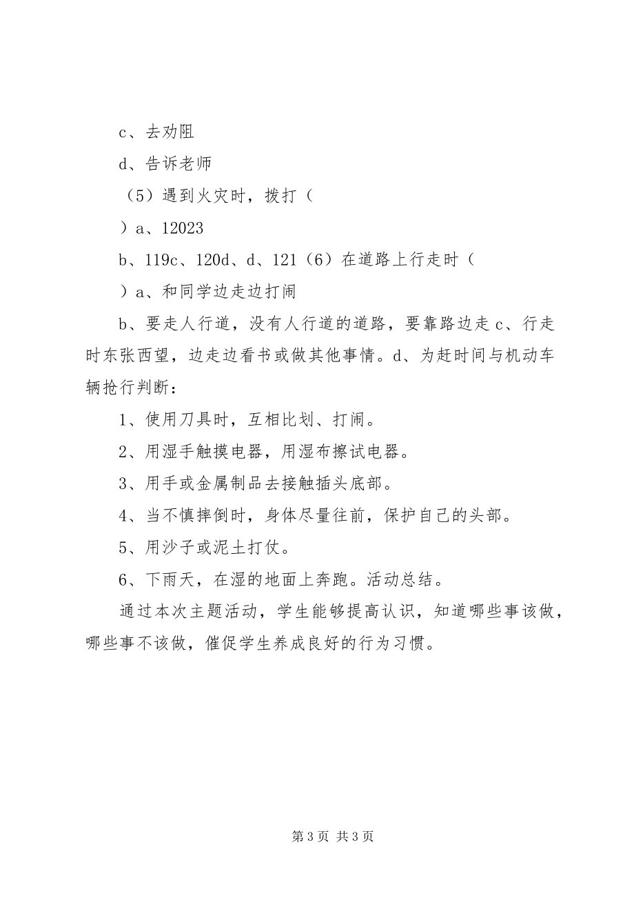 2023年XX县区四中校园安全教育资料2模版新编.docx_第3页