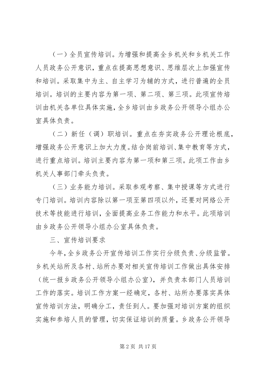 2023年政务公开学习培训计划6篇.docx_第2页