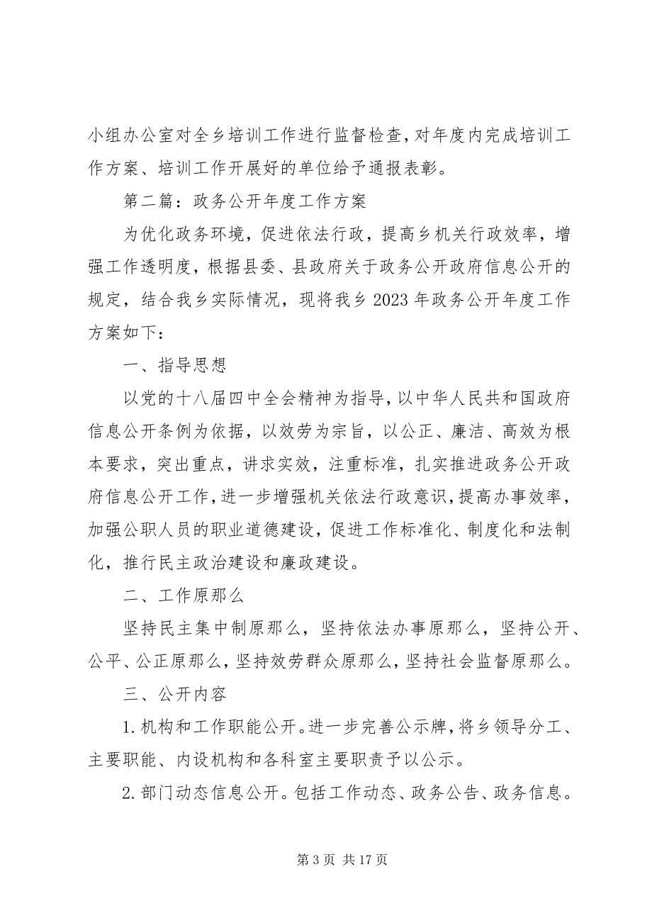 2023年政务公开学习培训计划6篇.docx_第3页