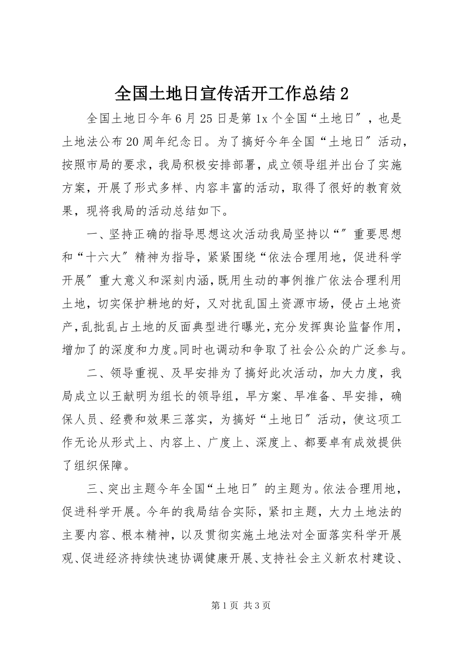 2023年全国土地日宣传活动工作总结2.docx_第1页