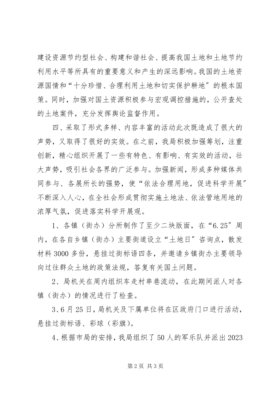 2023年全国土地日宣传活动工作总结2.docx_第2页