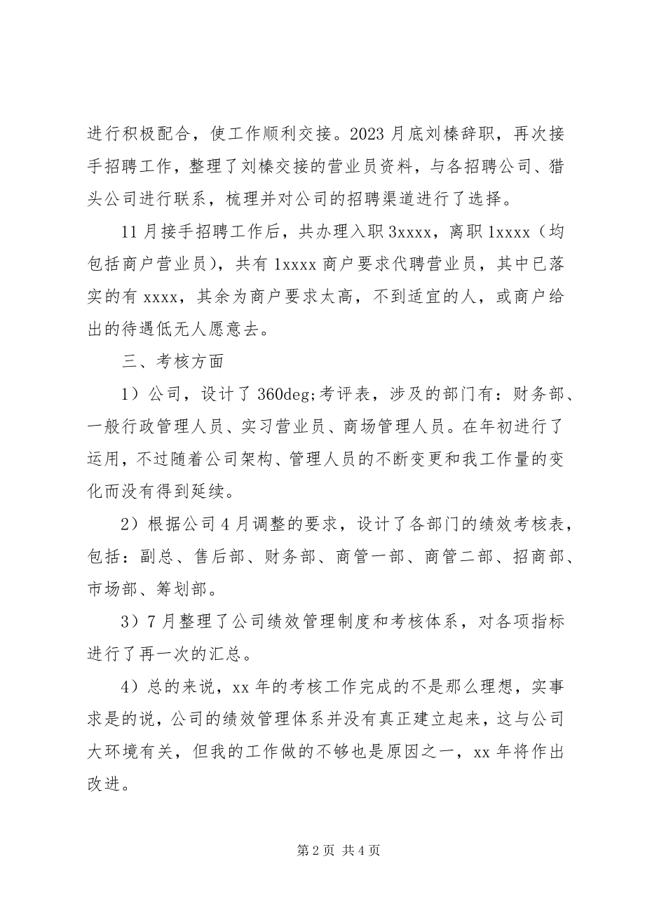 2023年人事管理年度工作总结.docx_第2页