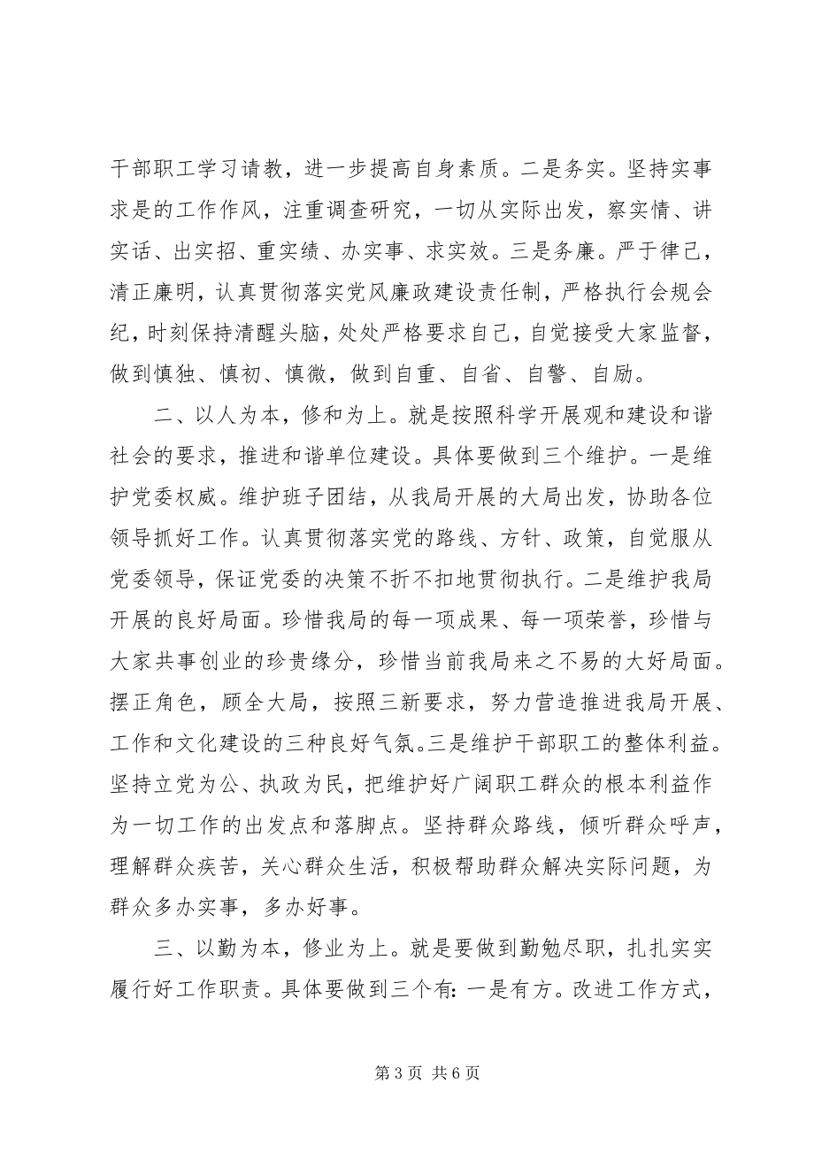 2023年新到任领导表态致辞稿.docx_第3页