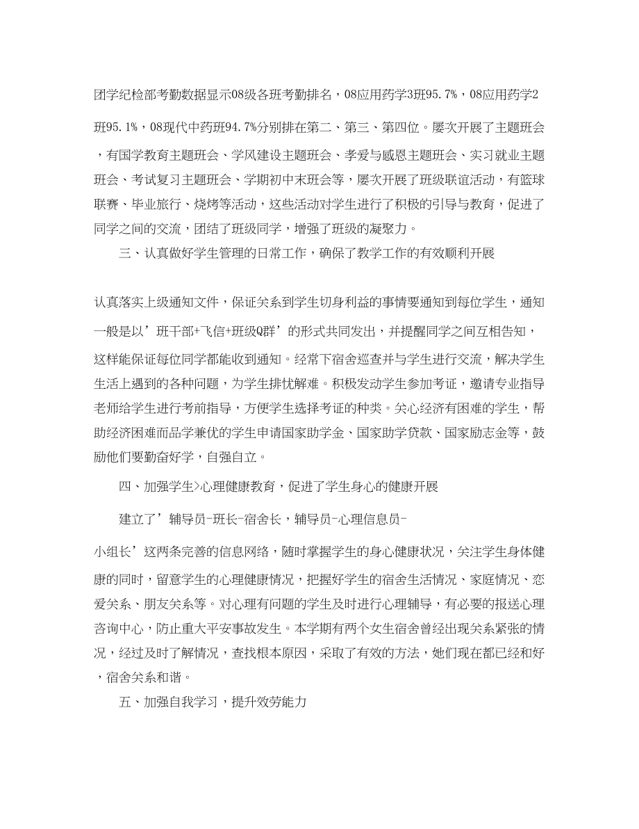 2023年大学教师个人期末总结3篇.docx_第3页