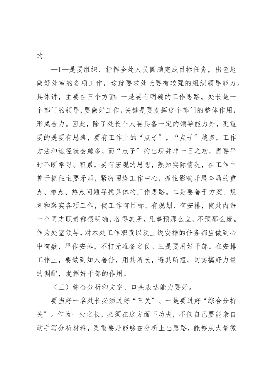 2023年处长素质和能力.docx_第2页