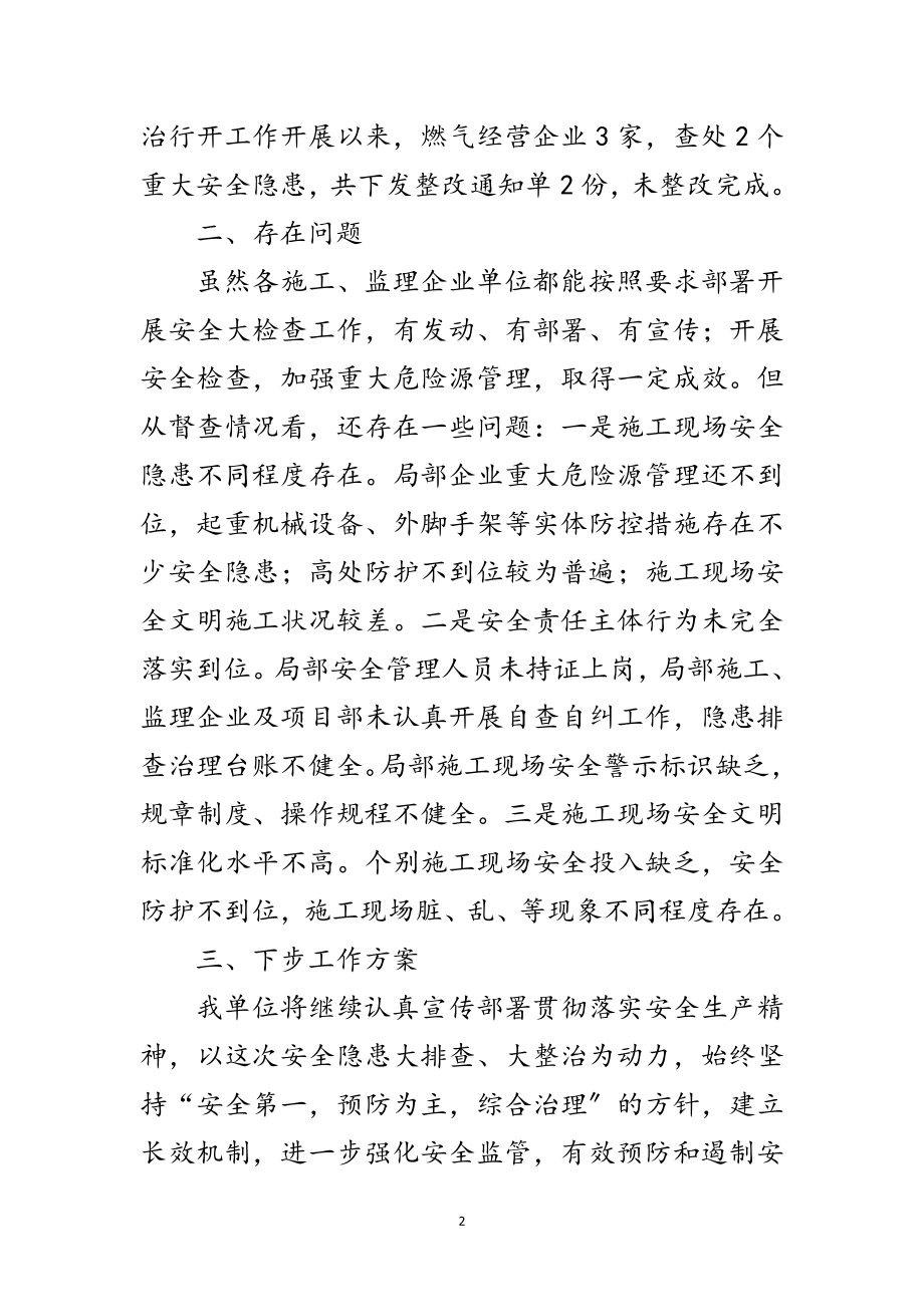 2023年安全生产和八大专项整治总结范文.doc_第2页