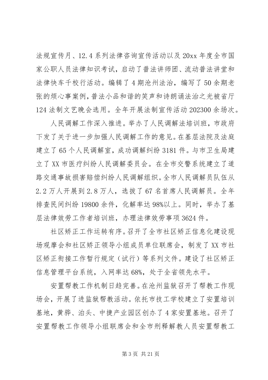 2023年司法行政会议上的致辞稿.docx_第3页