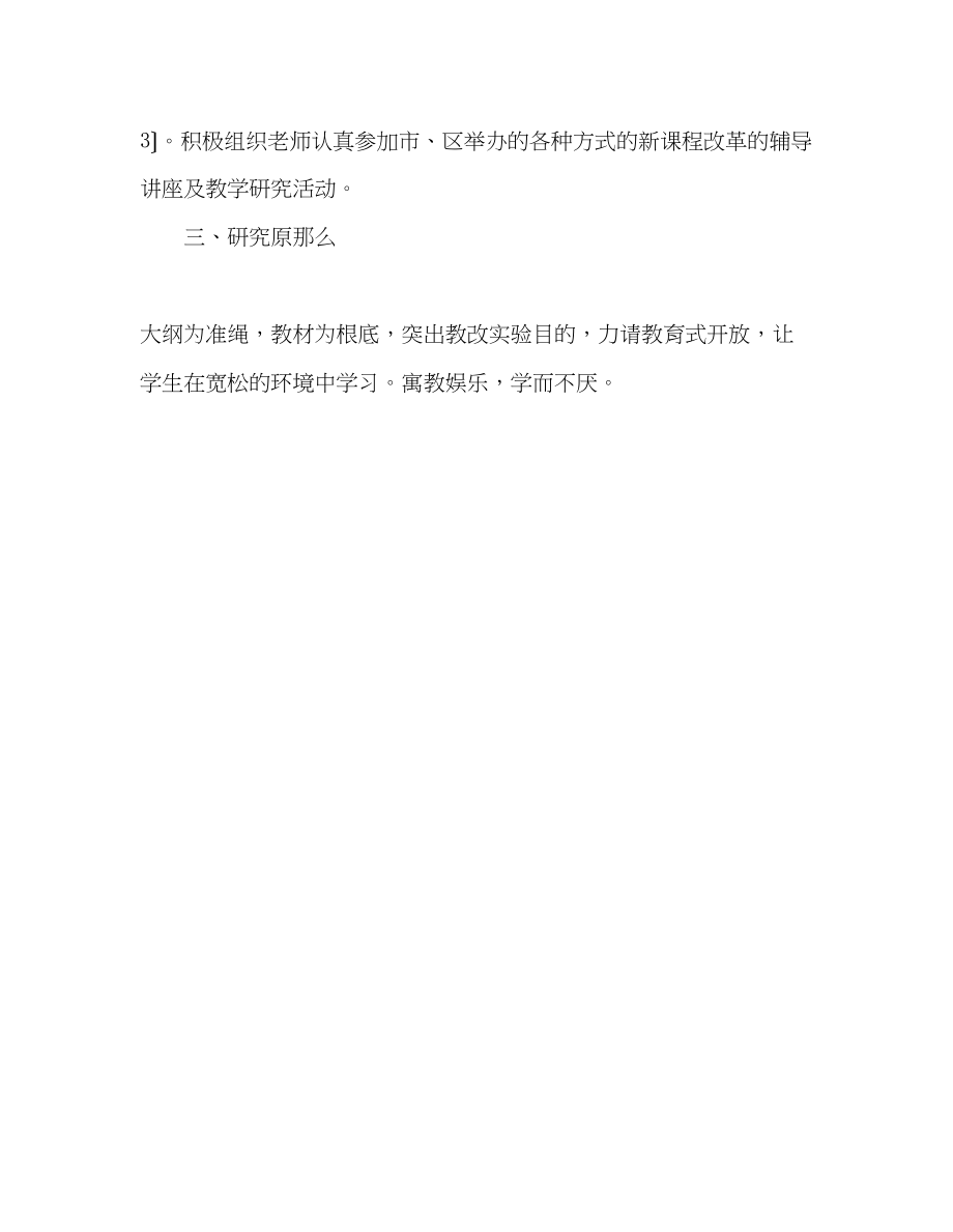 2023年教师个人计划总结二级教研组工作计划.docx_第3页