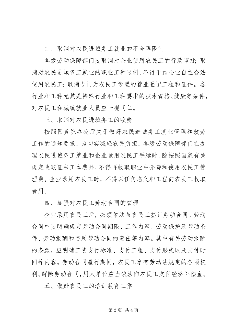 2023年劳保局不合理收费工作意见.docx_第2页