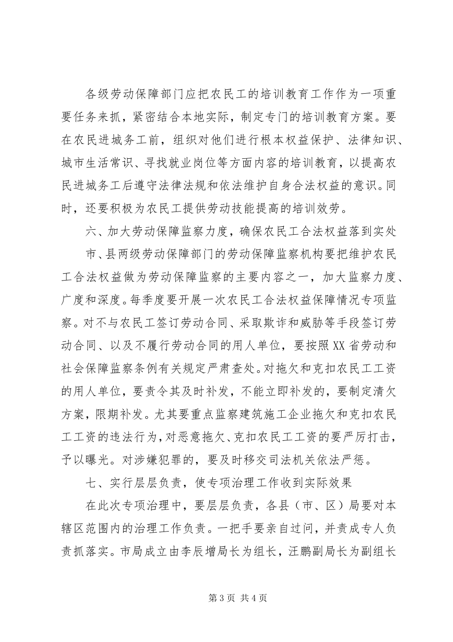 2023年劳保局不合理收费工作意见.docx_第3页