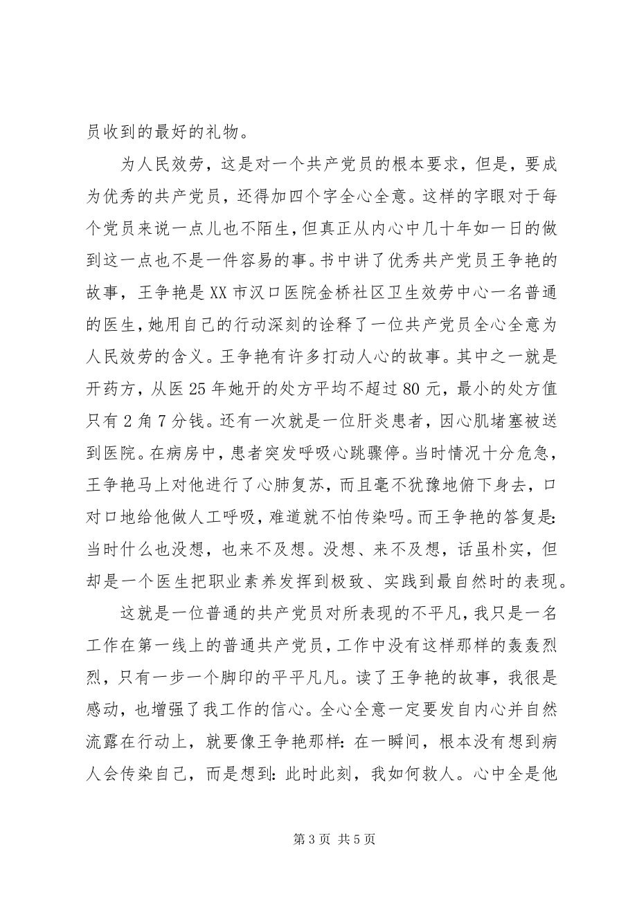 2023年做最好的党员心得体会.docx_第3页